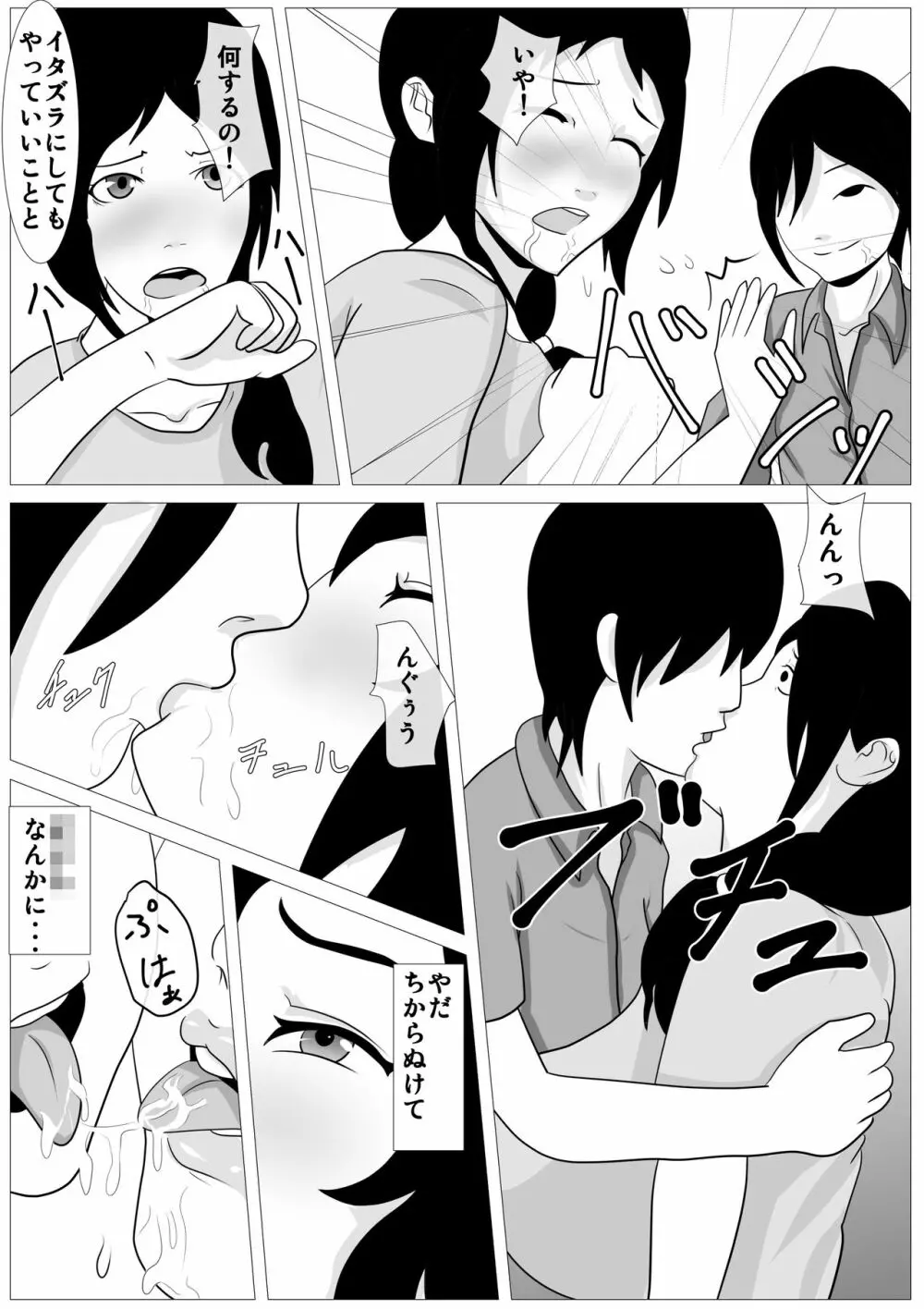 お前の母ちゃん綺麗だな - 抱かせろよ - page10