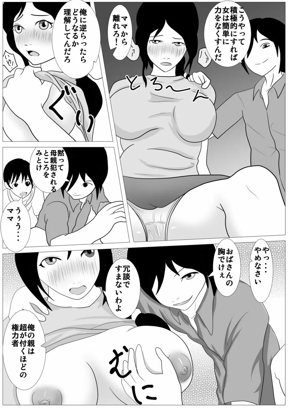 お前の母ちゃん綺麗だな - 抱かせろよ - page11