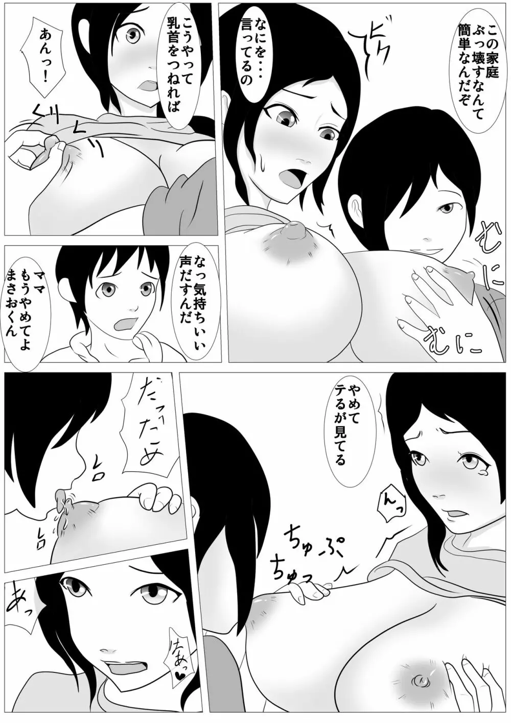 お前の母ちゃん綺麗だな - 抱かせろよ - page12