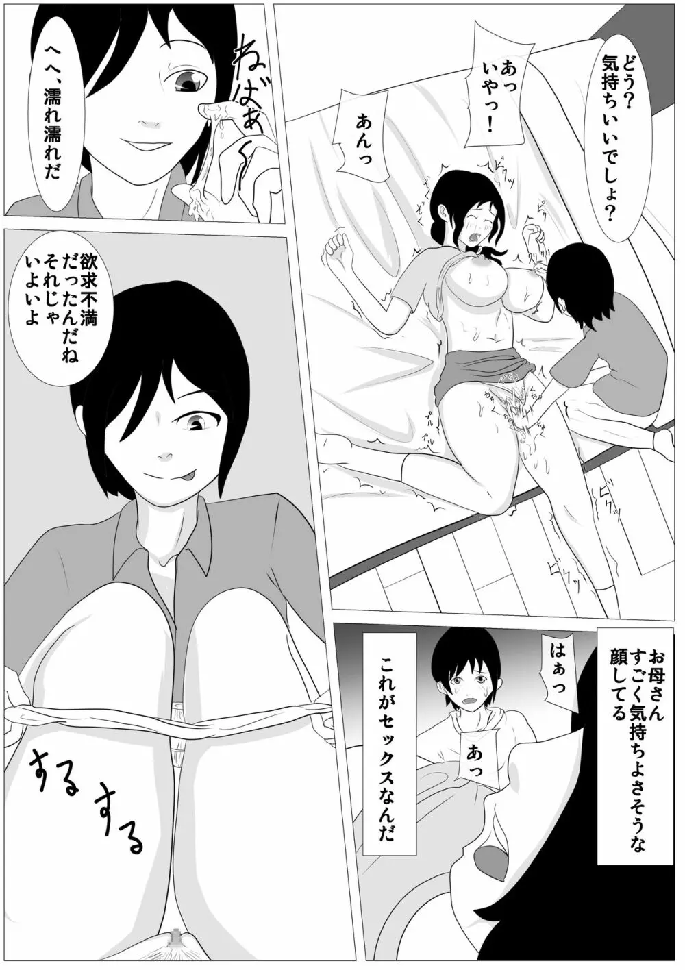 お前の母ちゃん綺麗だな - 抱かせろよ - page15