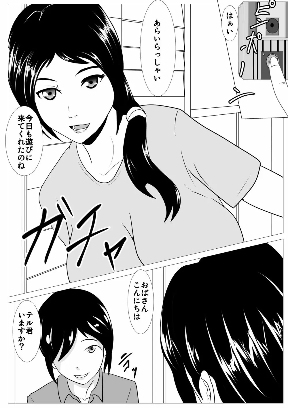 お前の母ちゃん綺麗だな - 抱かせろよ - page3