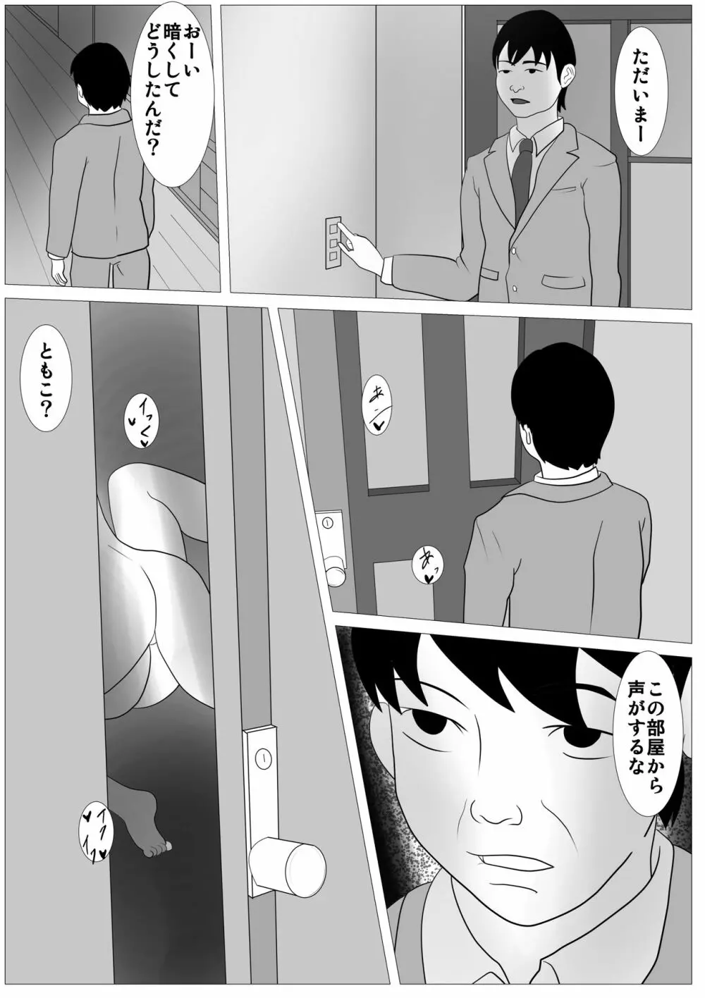 お前の母ちゃん綺麗だな - 抱かせろよ - page34