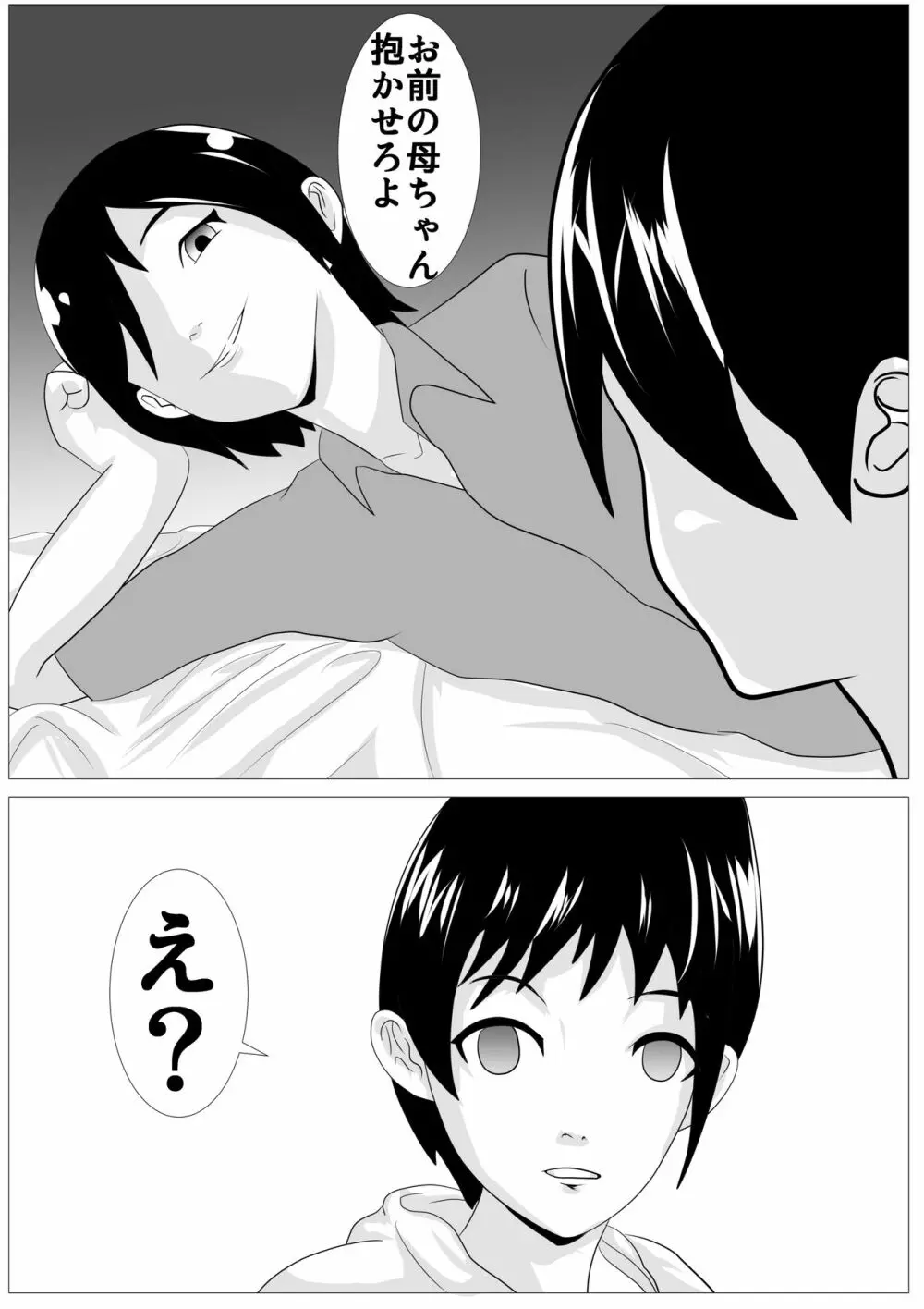 お前の母ちゃん綺麗だな - 抱かせろよ - page6