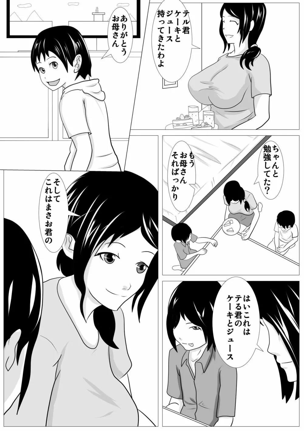 お前の母ちゃん綺麗だな - 抱かせろよ - page8