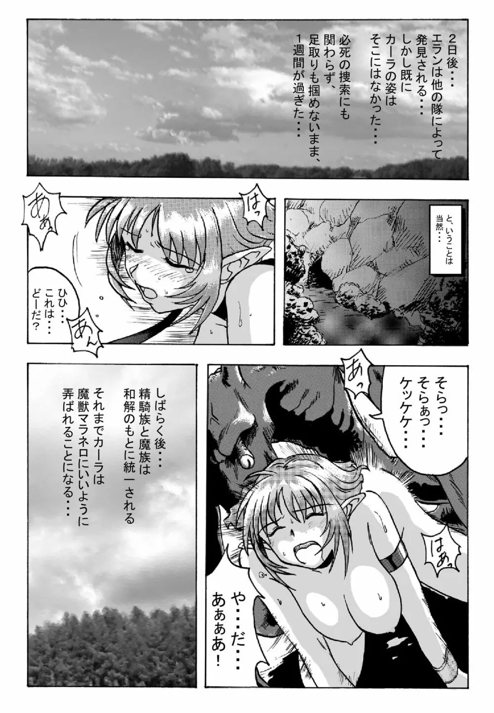 花道畦道Vol.2 - page14