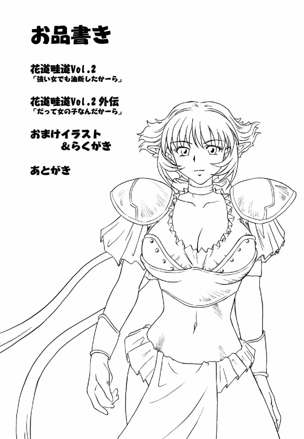 花道畦道Vol.2 - page2