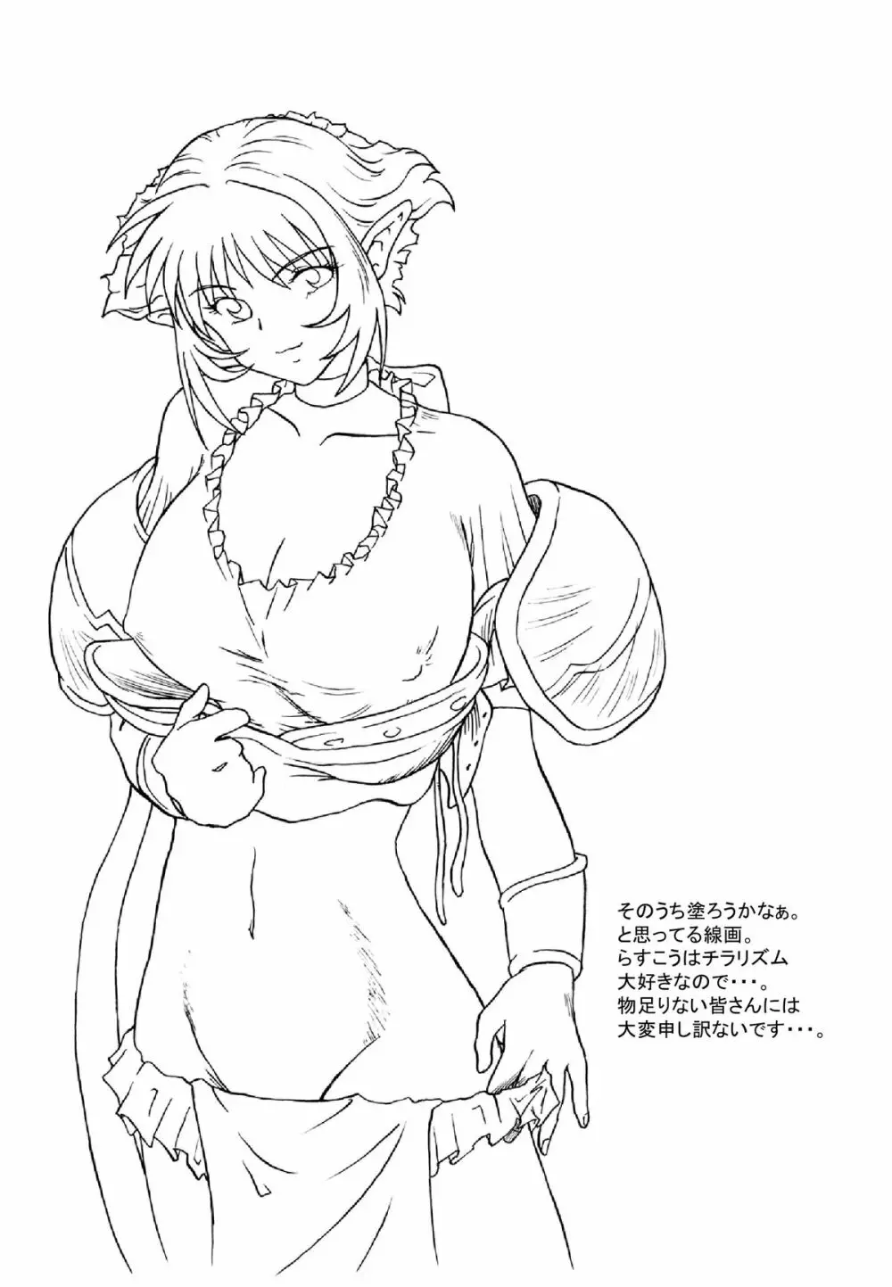 花道畦道Vol.2 - page29