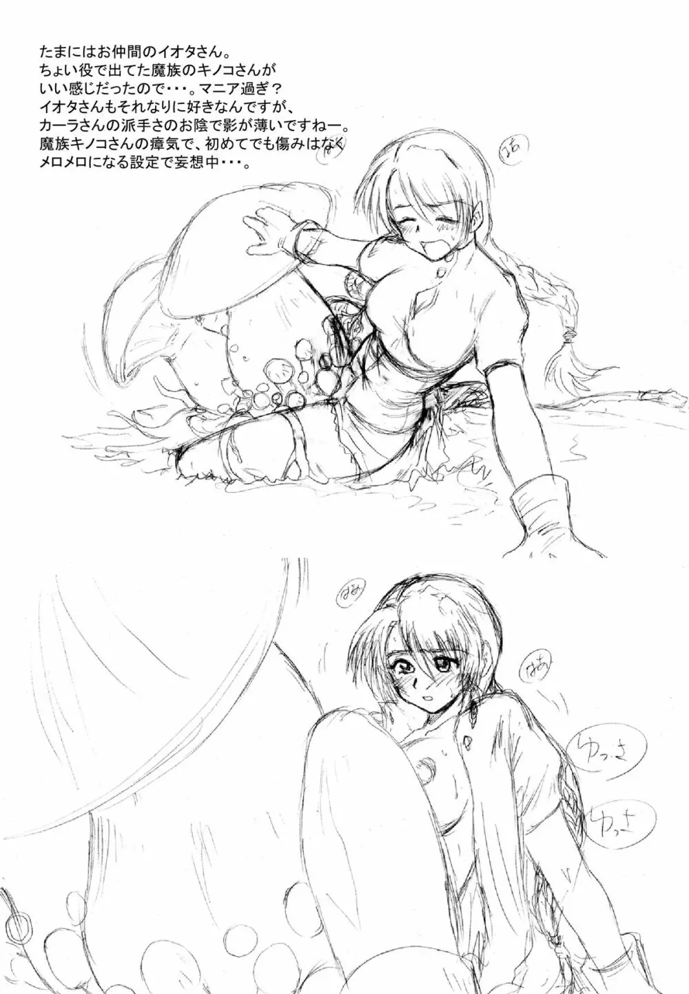 花道畦道Vol.2 - page34