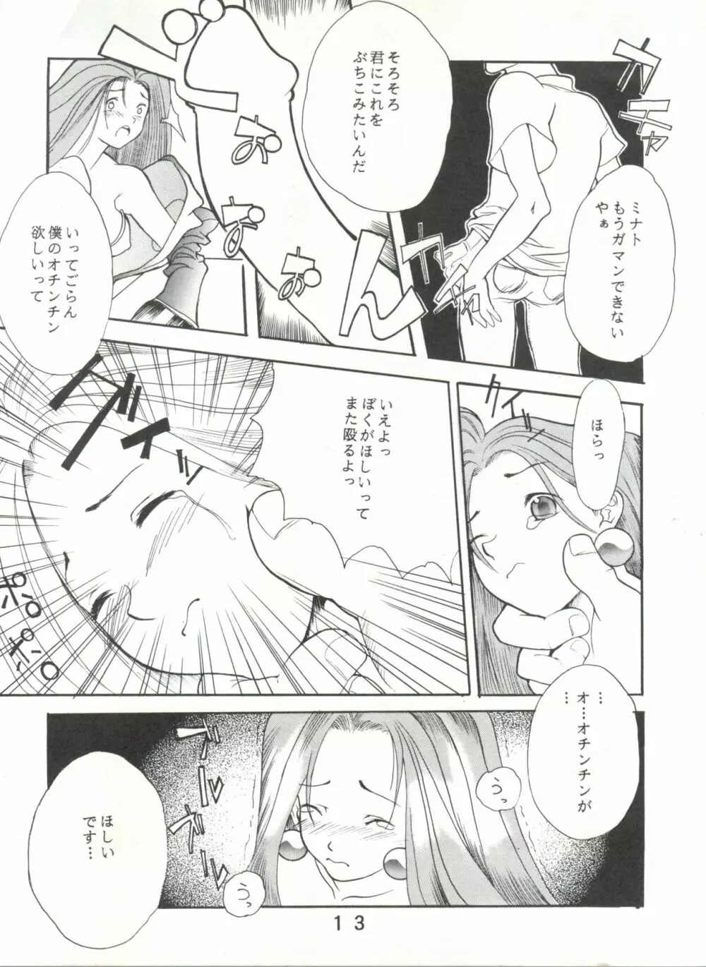 撫艦 - page12
