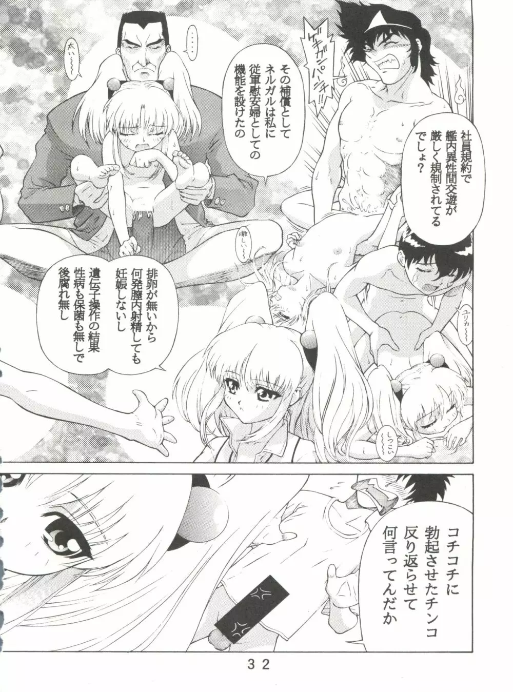 撫艦 - page31