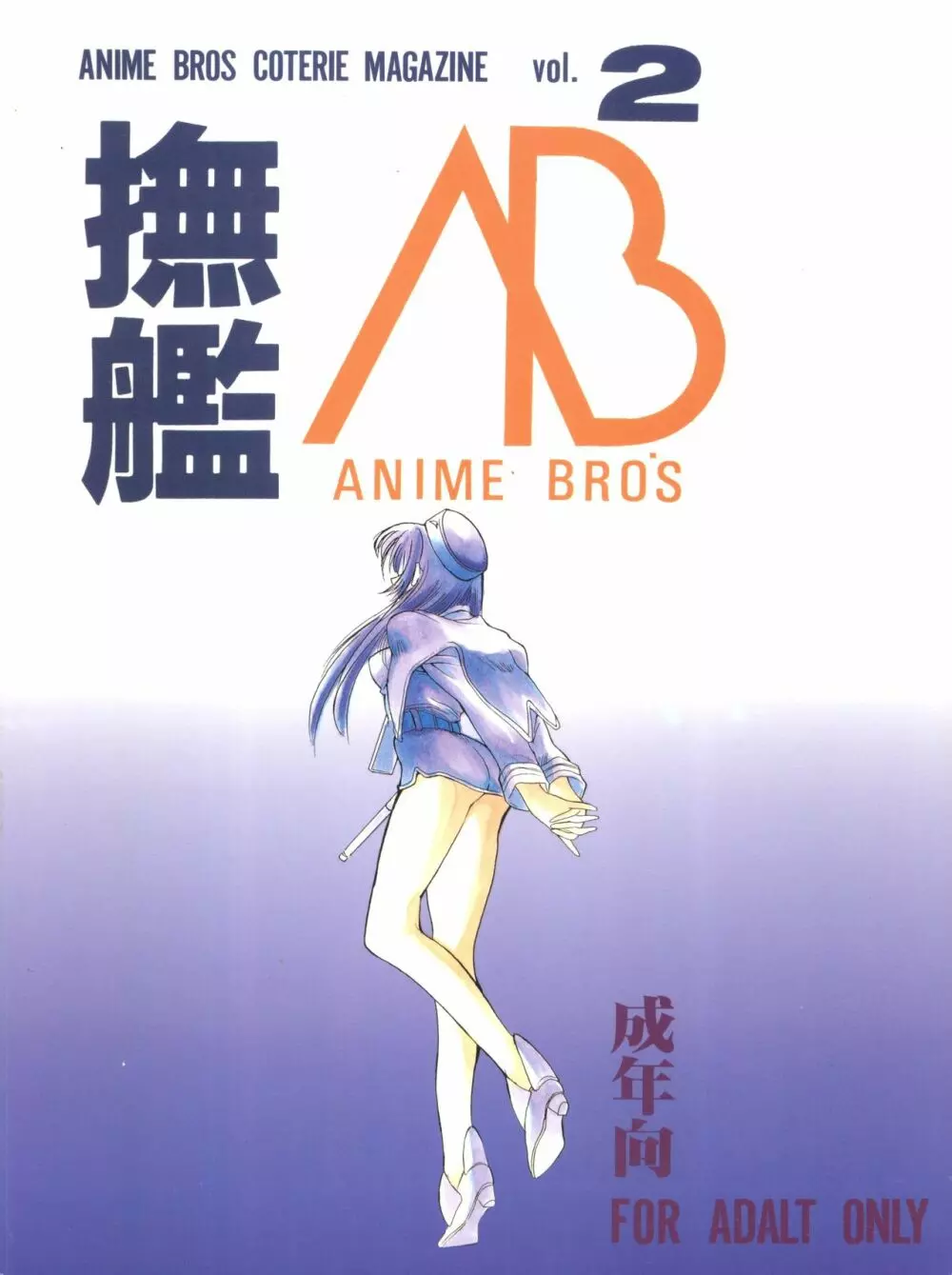 撫艦 - page66