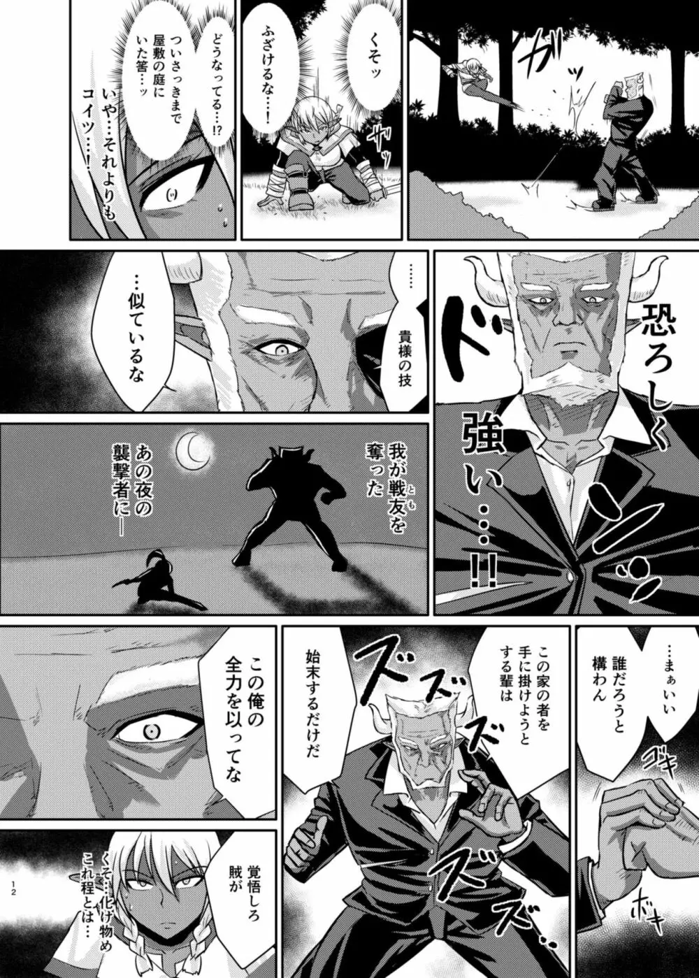 Fuck&Slash! 幼鬼の館 - page12