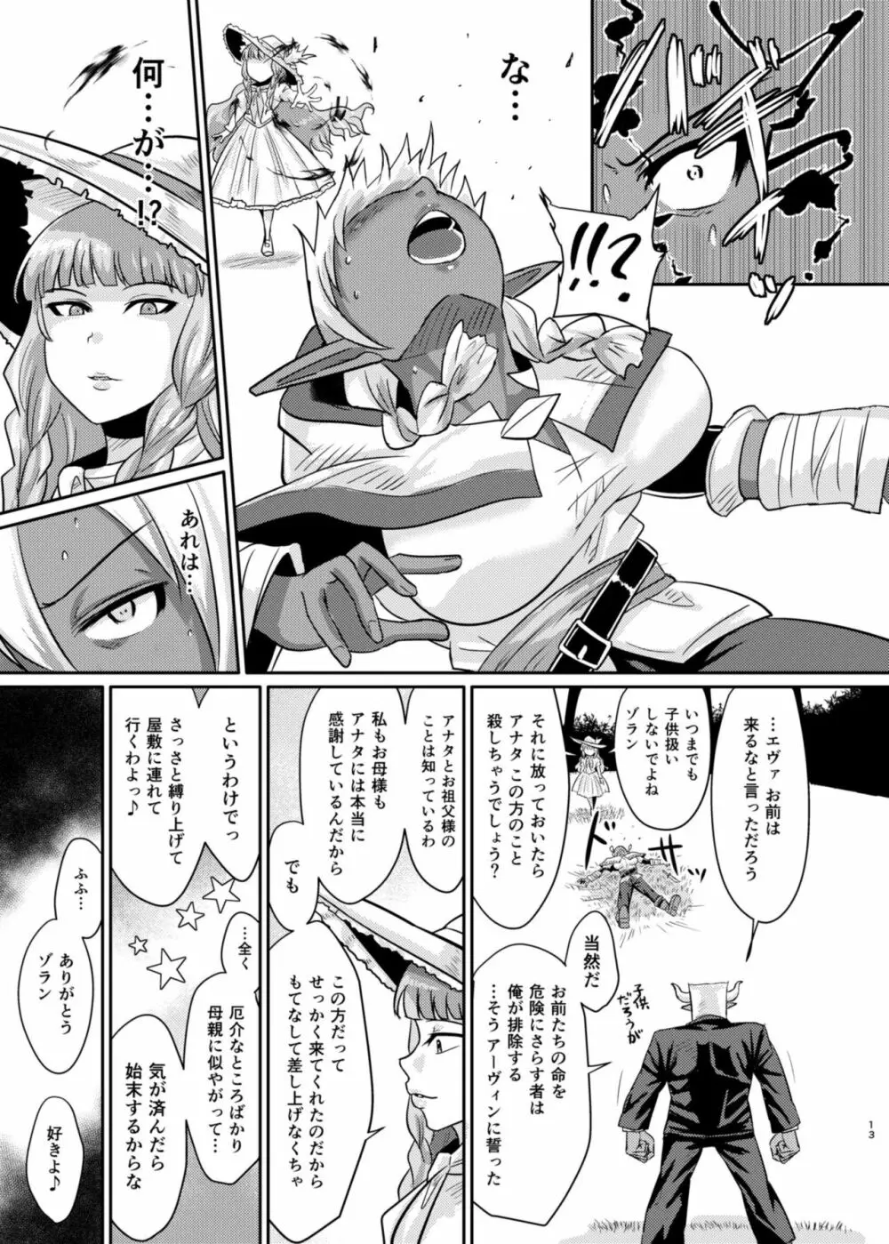 Fuck&Slash! 幼鬼の館 - page13