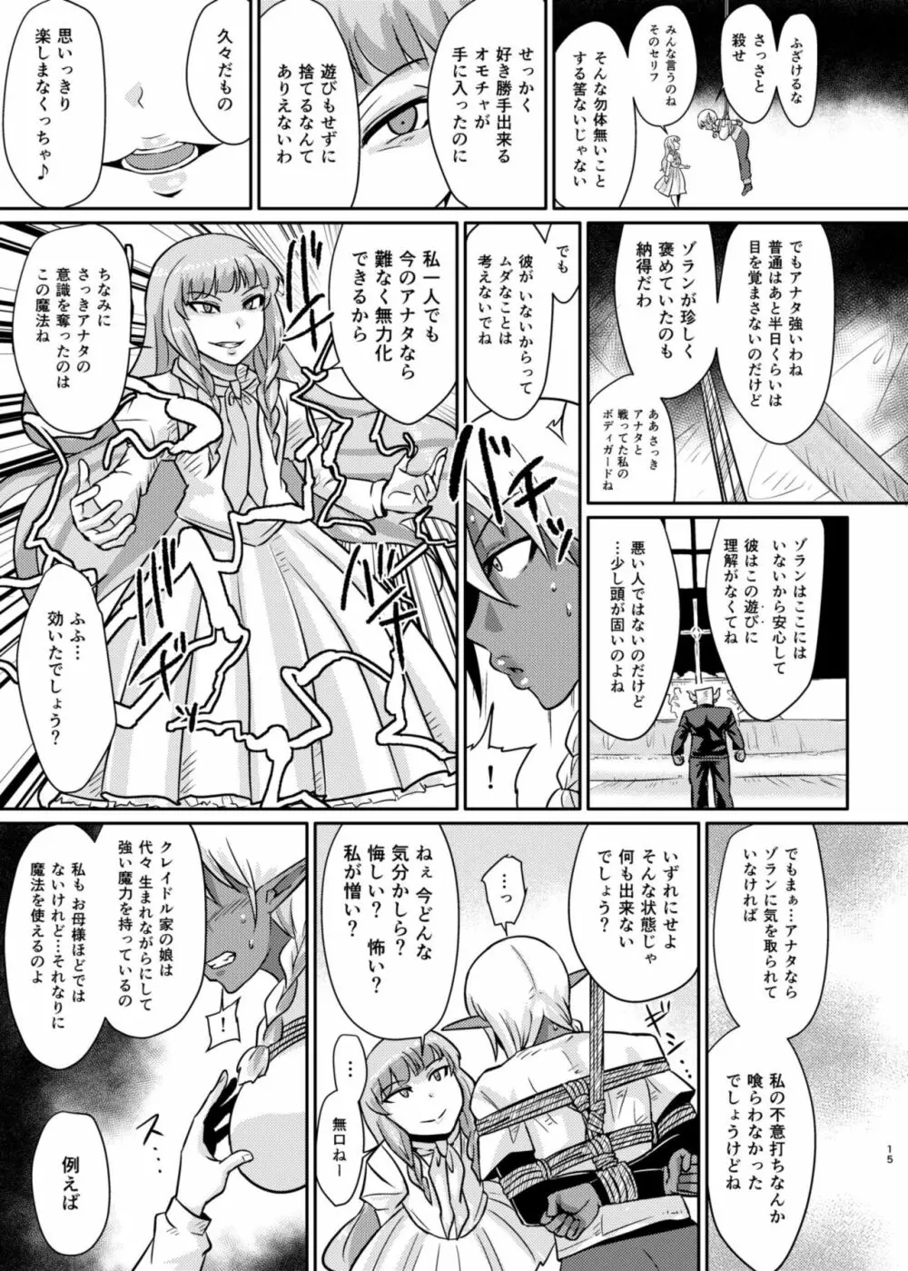 Fuck&Slash! 幼鬼の館 - page15