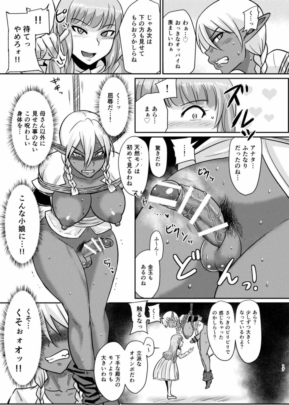 Fuck&Slash! 幼鬼の館 - page17