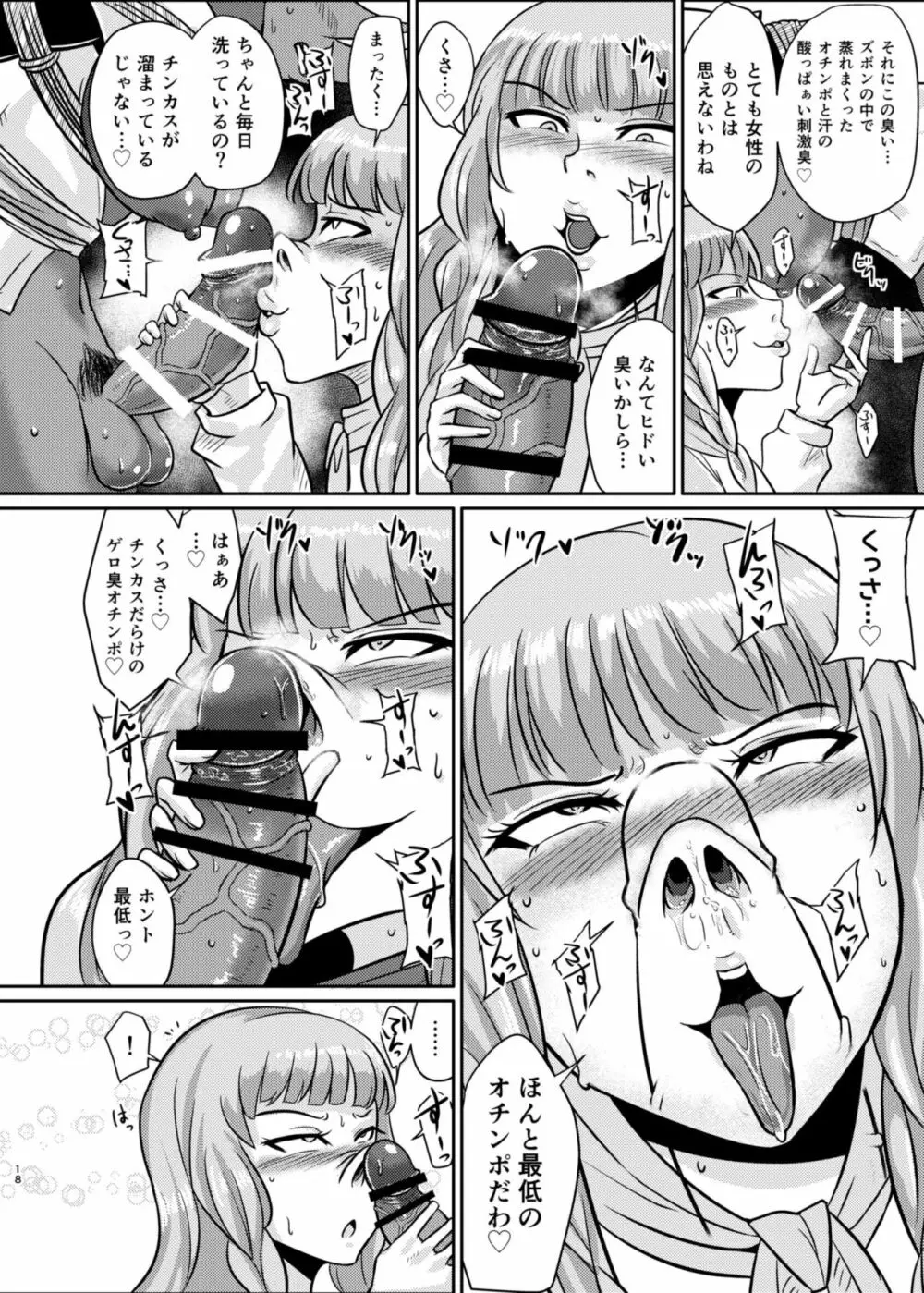 Fuck&Slash! 幼鬼の館 - page18