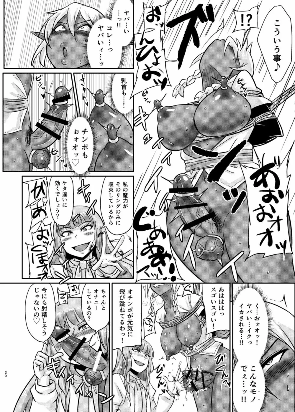 Fuck&Slash! 幼鬼の館 - page20