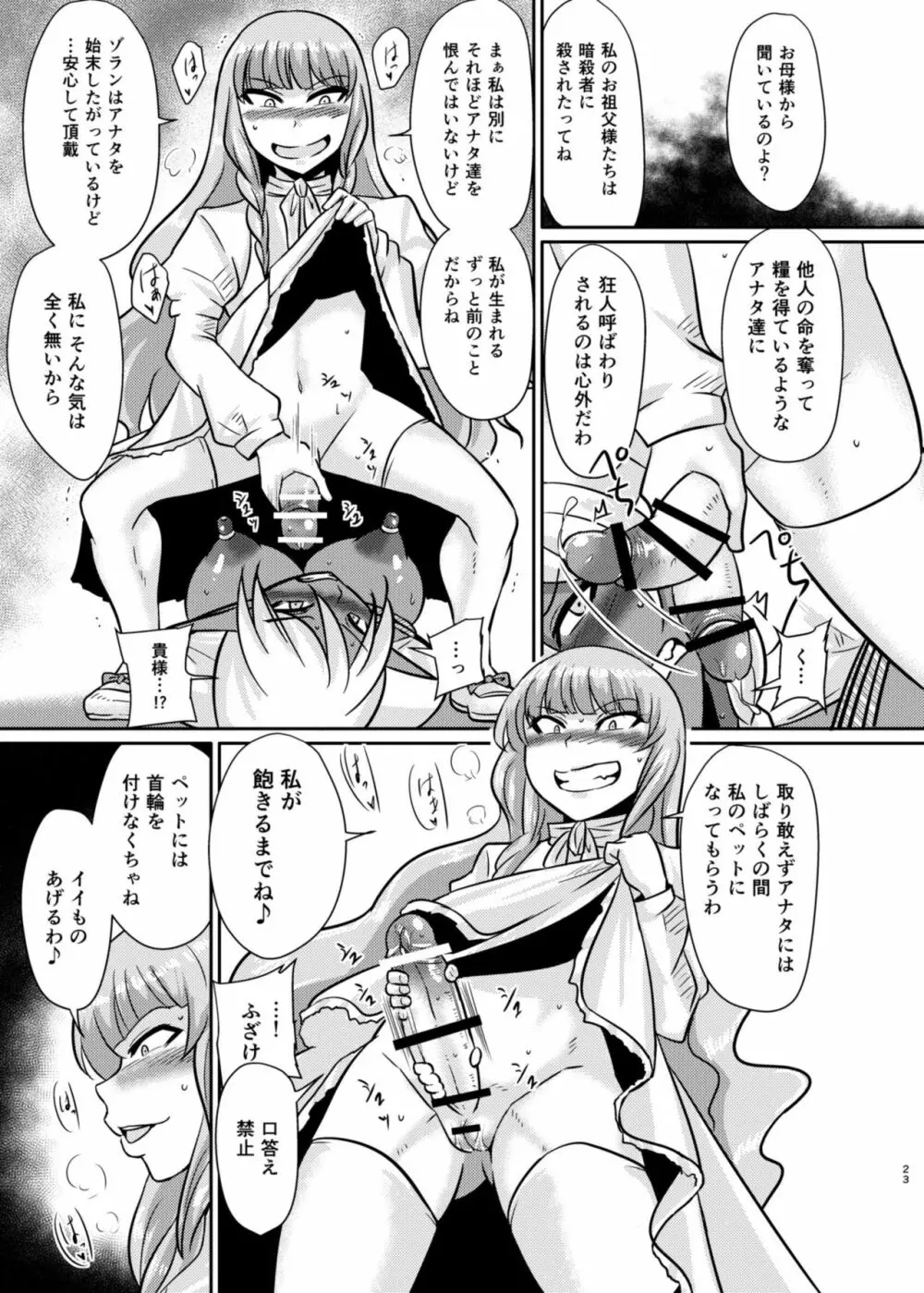 Fuck&Slash! 幼鬼の館 - page23