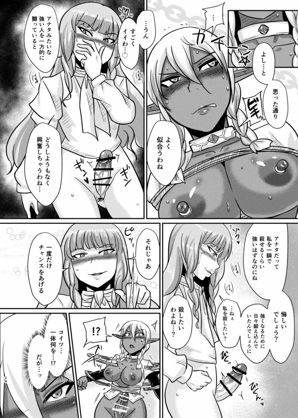 Fuck&Slash! 幼鬼の館 - page24