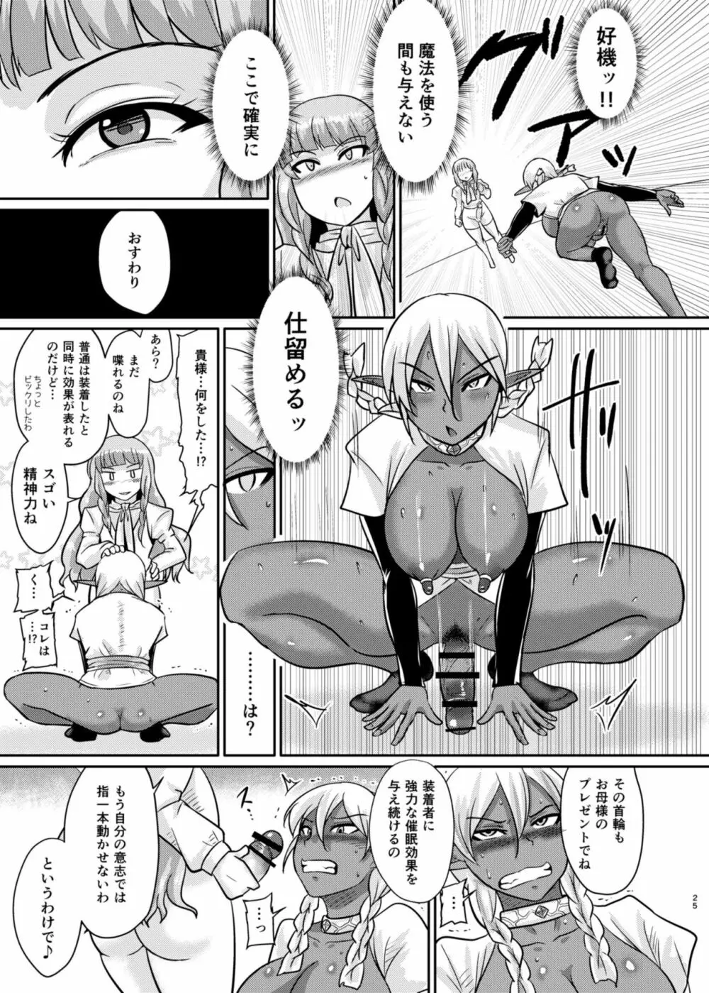 Fuck&Slash! 幼鬼の館 - page25