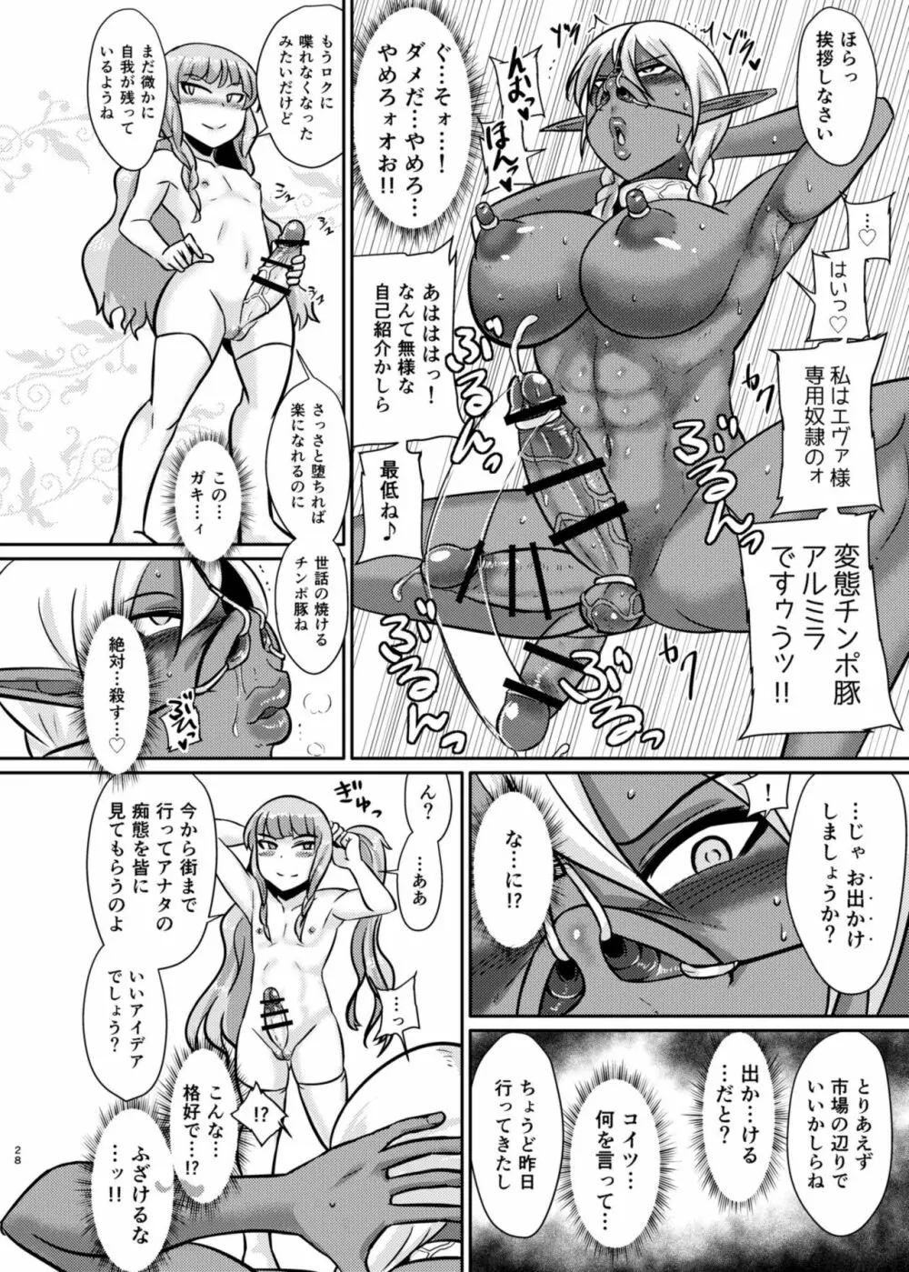 Fuck&Slash! 幼鬼の館 - page28