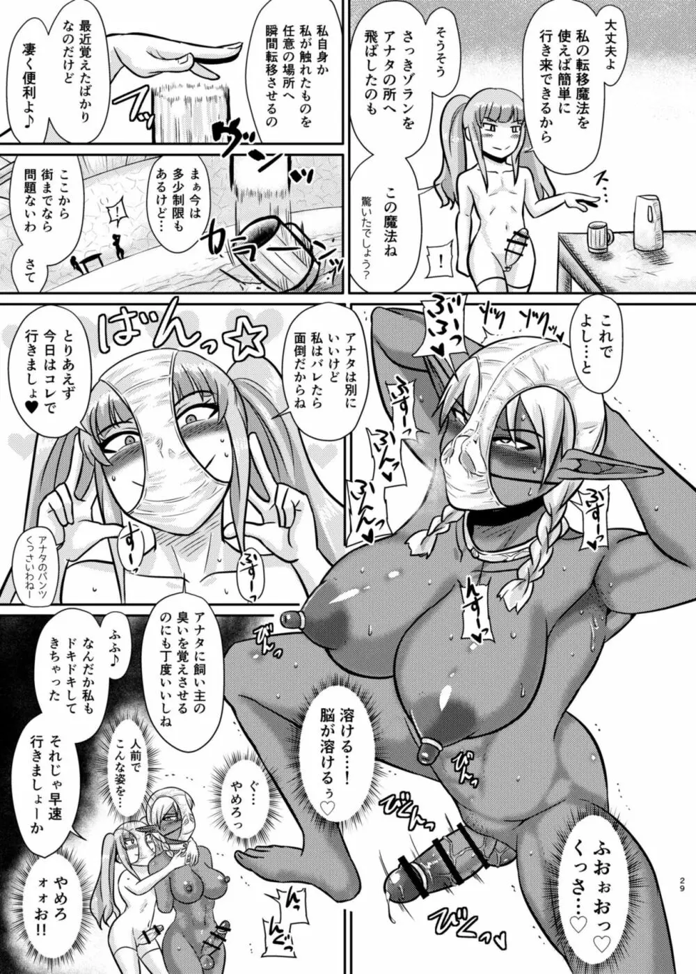 Fuck&Slash! 幼鬼の館 - page29