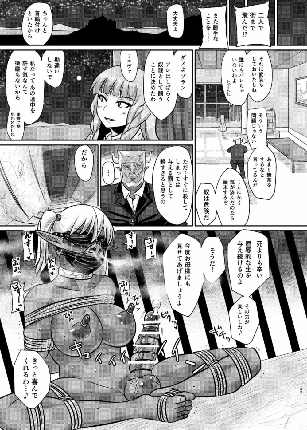 Fuck&Slash! 幼鬼の館 - page33