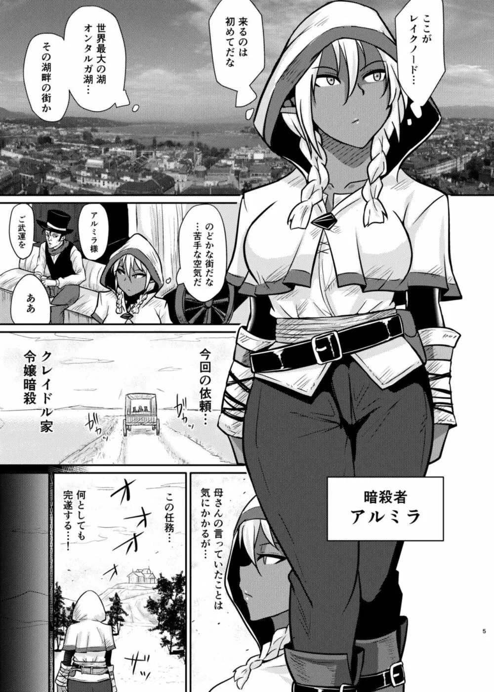 Fuck&Slash! 幼鬼の館 - page4