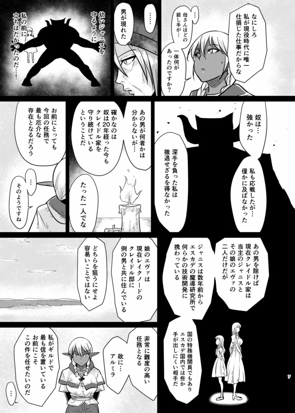 Fuck&Slash! 幼鬼の館 - page6