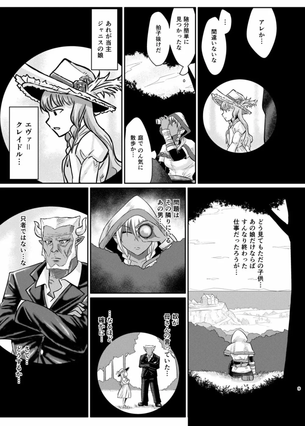 Fuck&Slash! 幼鬼の館 - page8