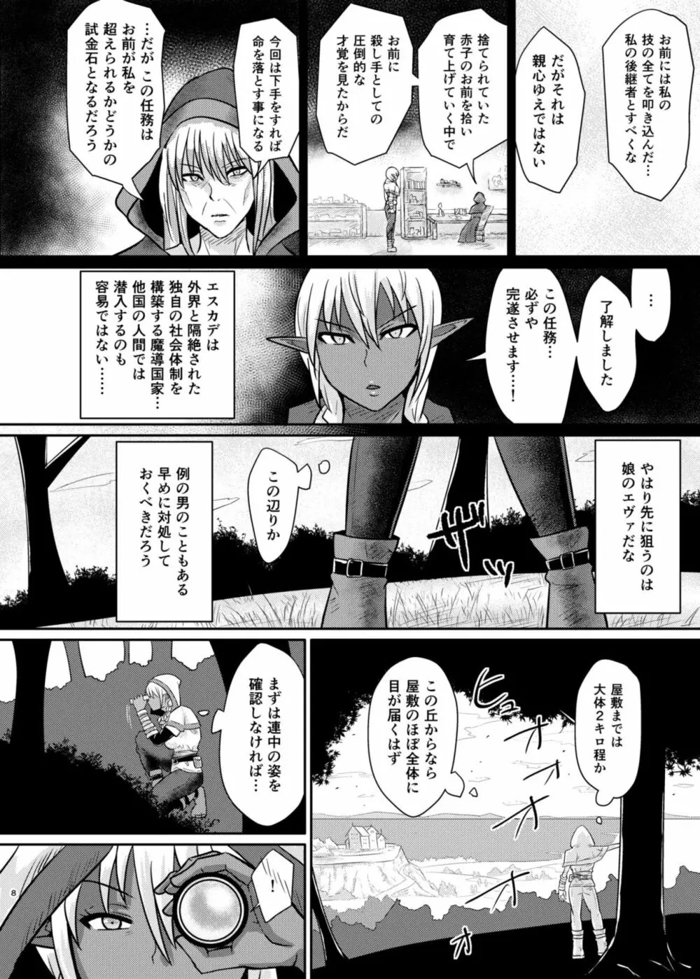 Fuck&Slash! 幼鬼の館 - page9