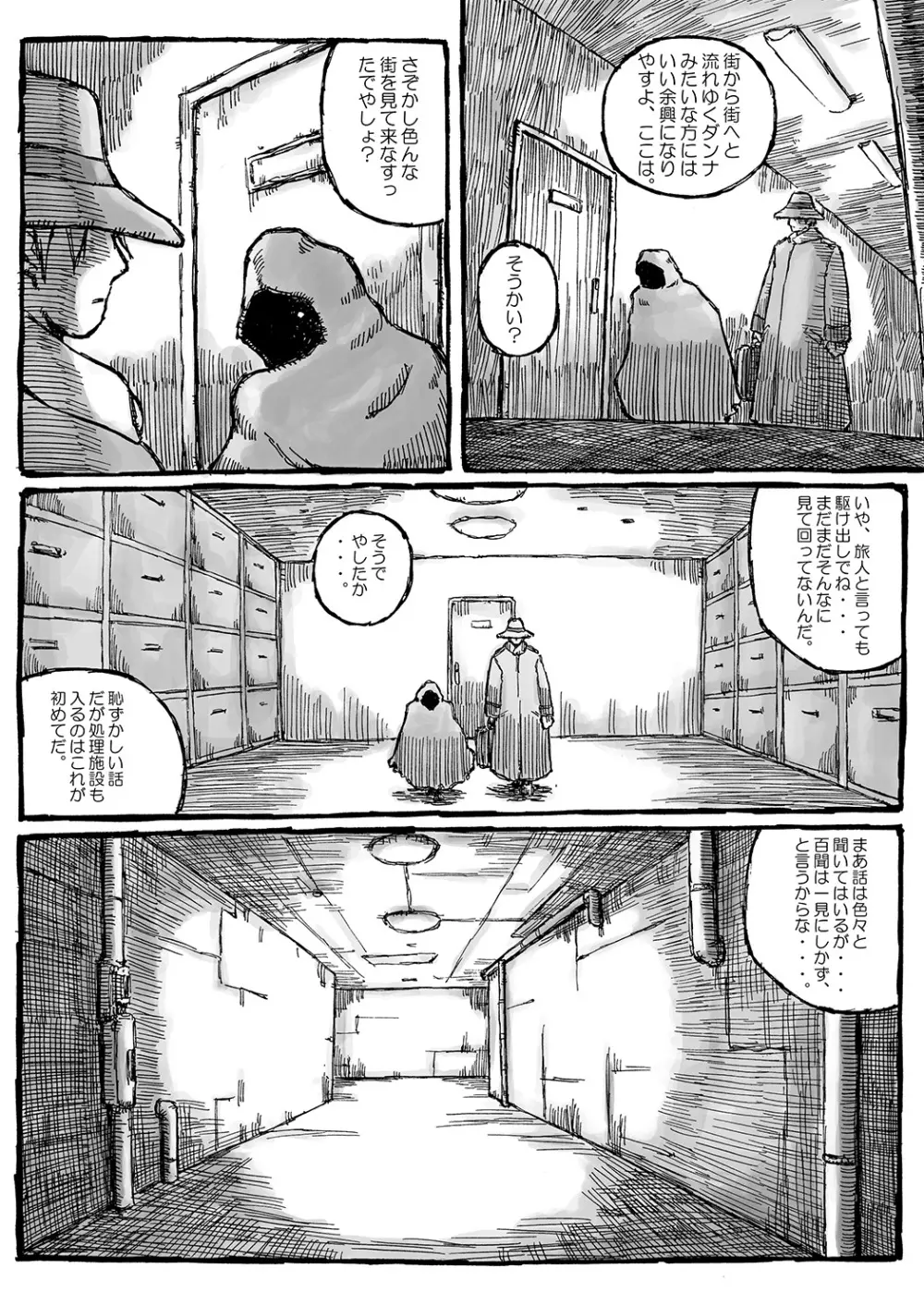街 promenade - page10