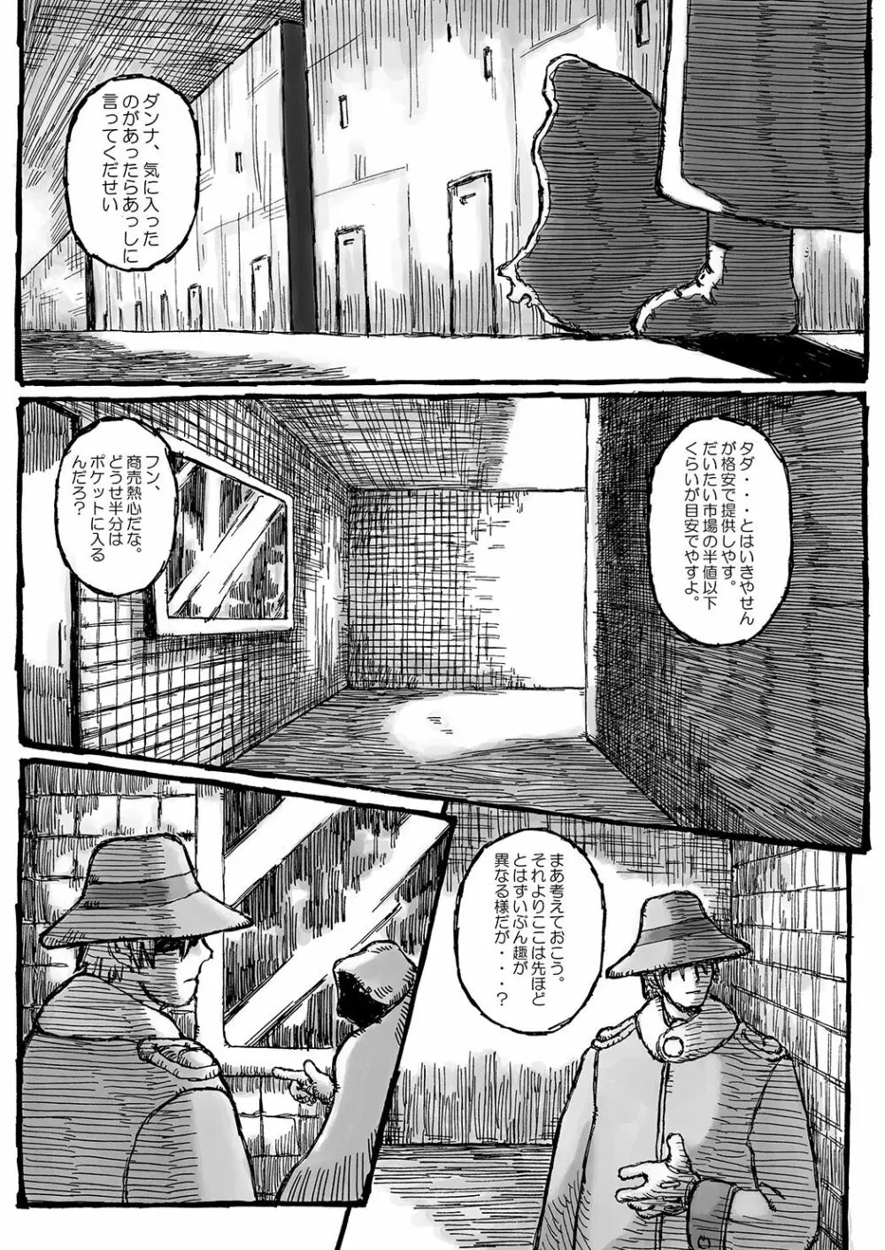 街 promenade - page15