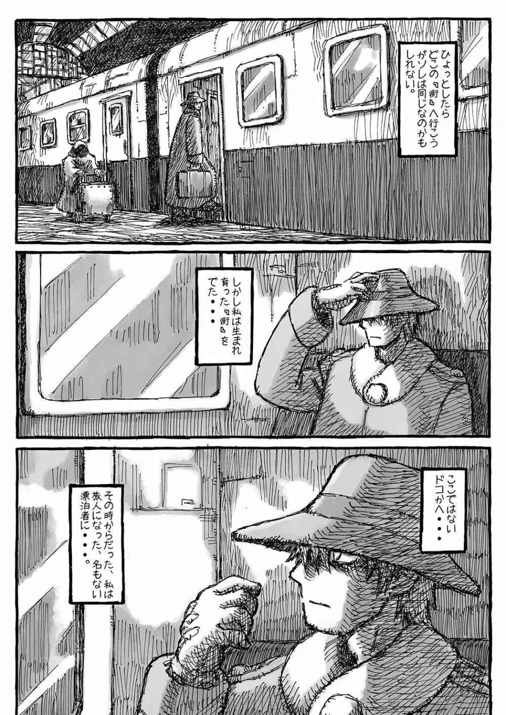 街 promenade - page34