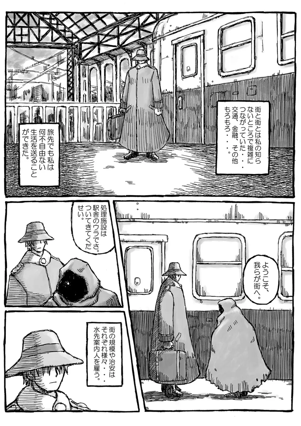 街 promenade - page8