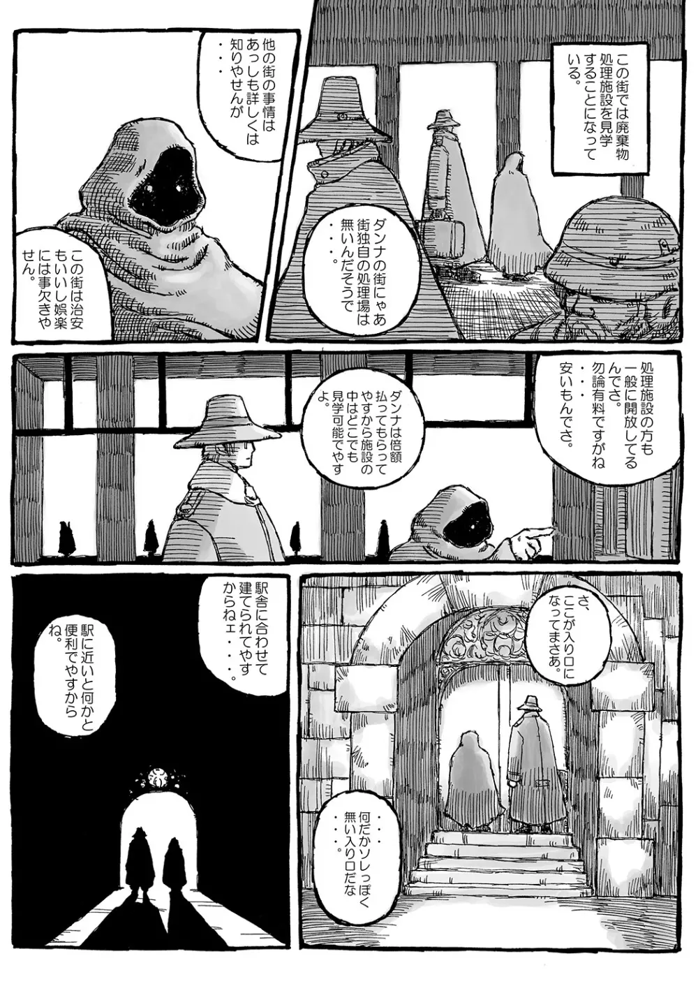 街 promenade - page9