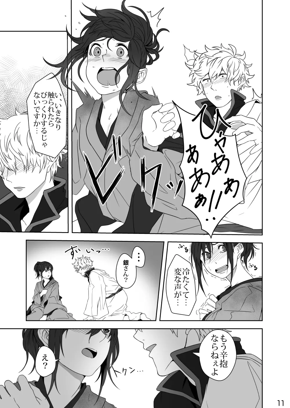 ほとぼり - page10