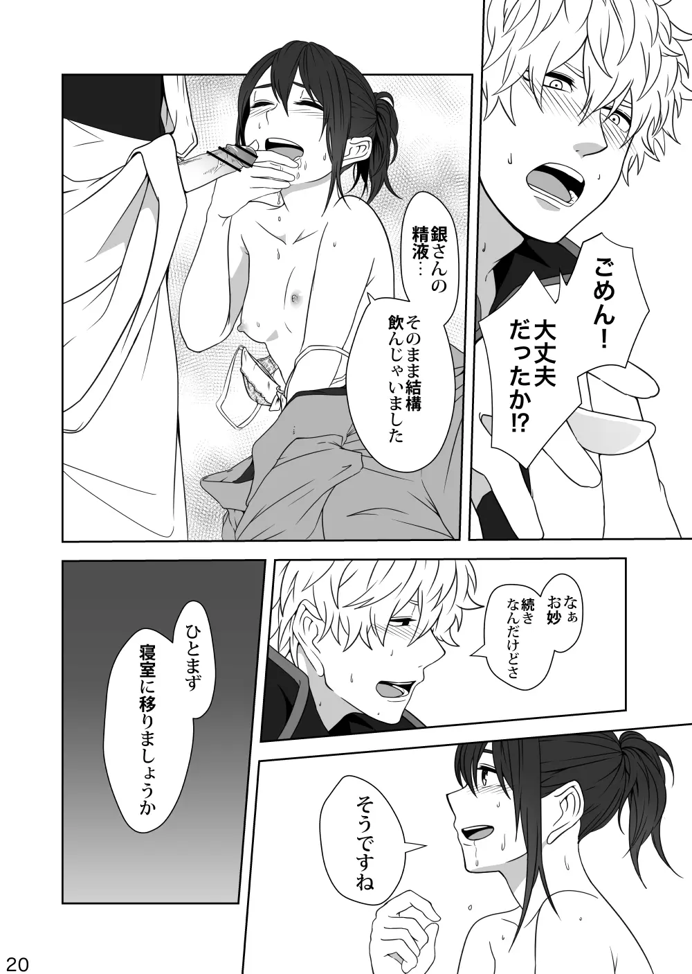 ほとぼり - page19