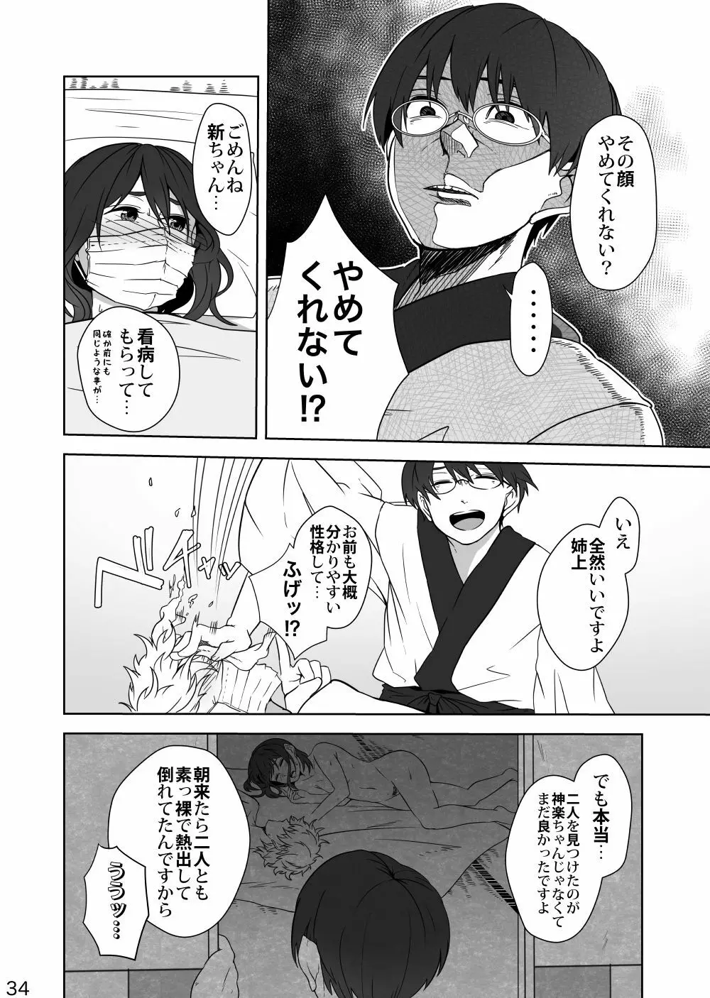 ほとぼり - page33