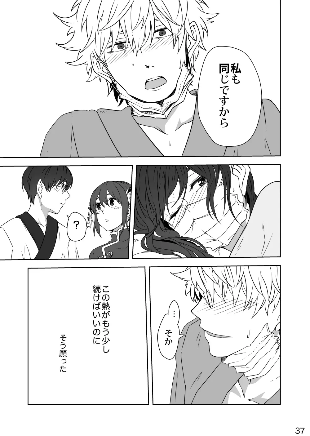 ほとぼり - page36