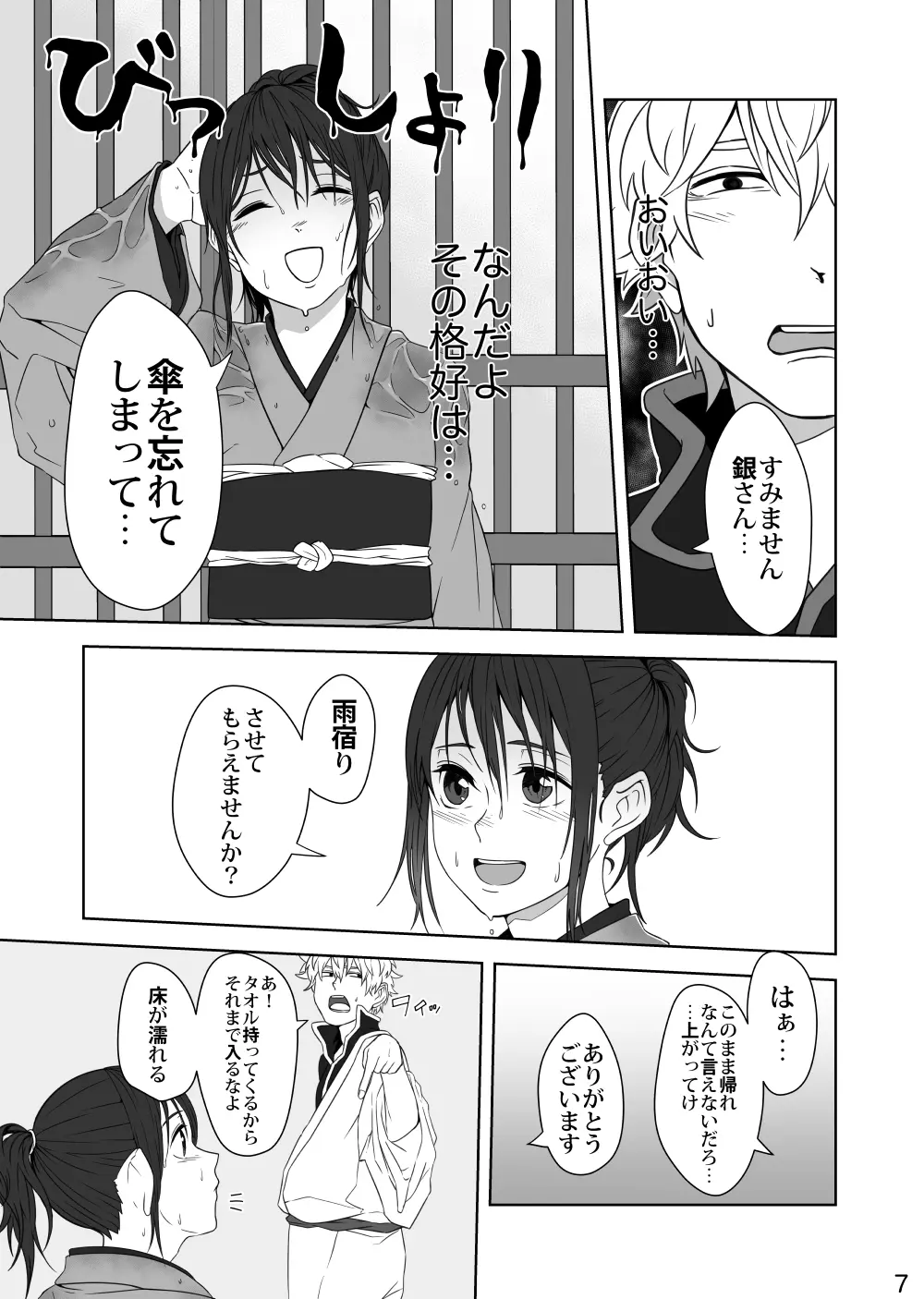 ほとぼり - page6