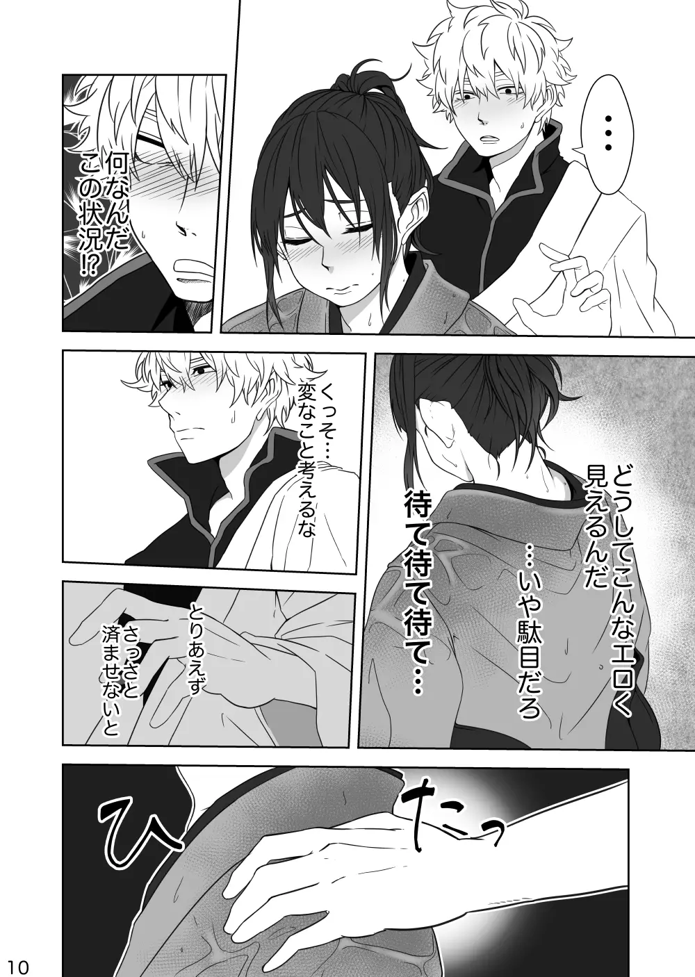 ほとぼり - page9