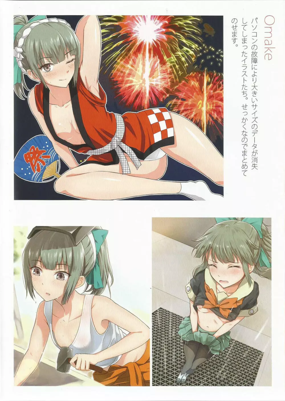艦隊フェティシズム - page15
