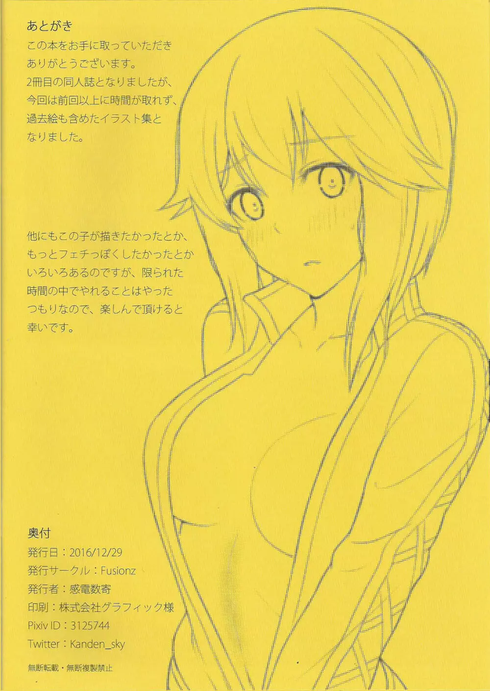 艦隊フェティシズム - page17