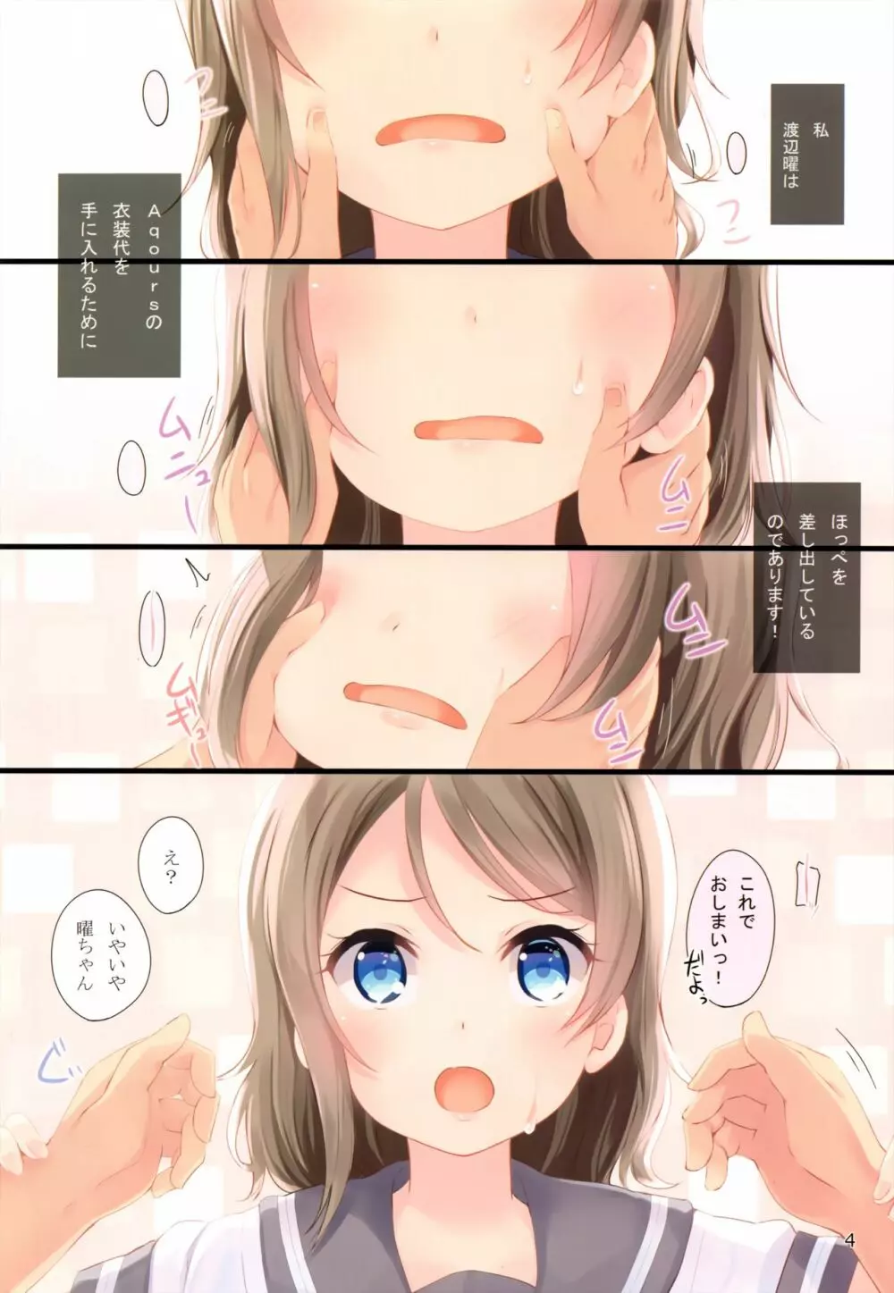 曜ちゃんのいちばん 柔らかいところ - page3