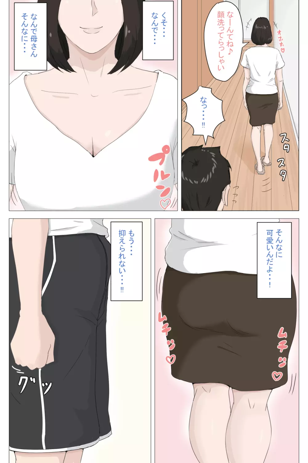 母さんじゃなきゃダメなんだっ!! - page10