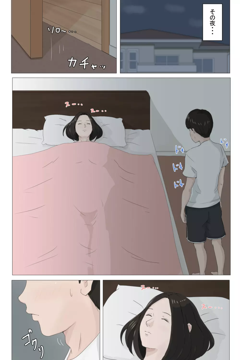 母さんじゃなきゃダメなんだっ!! - page11