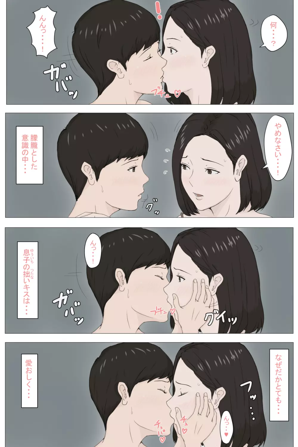 母さんじゃなきゃダメなんだっ!! - page38