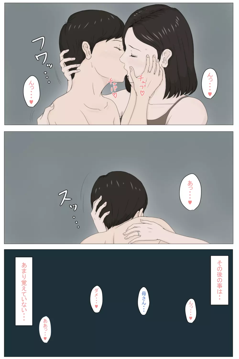 母さんじゃなきゃダメなんだっ!! - page39