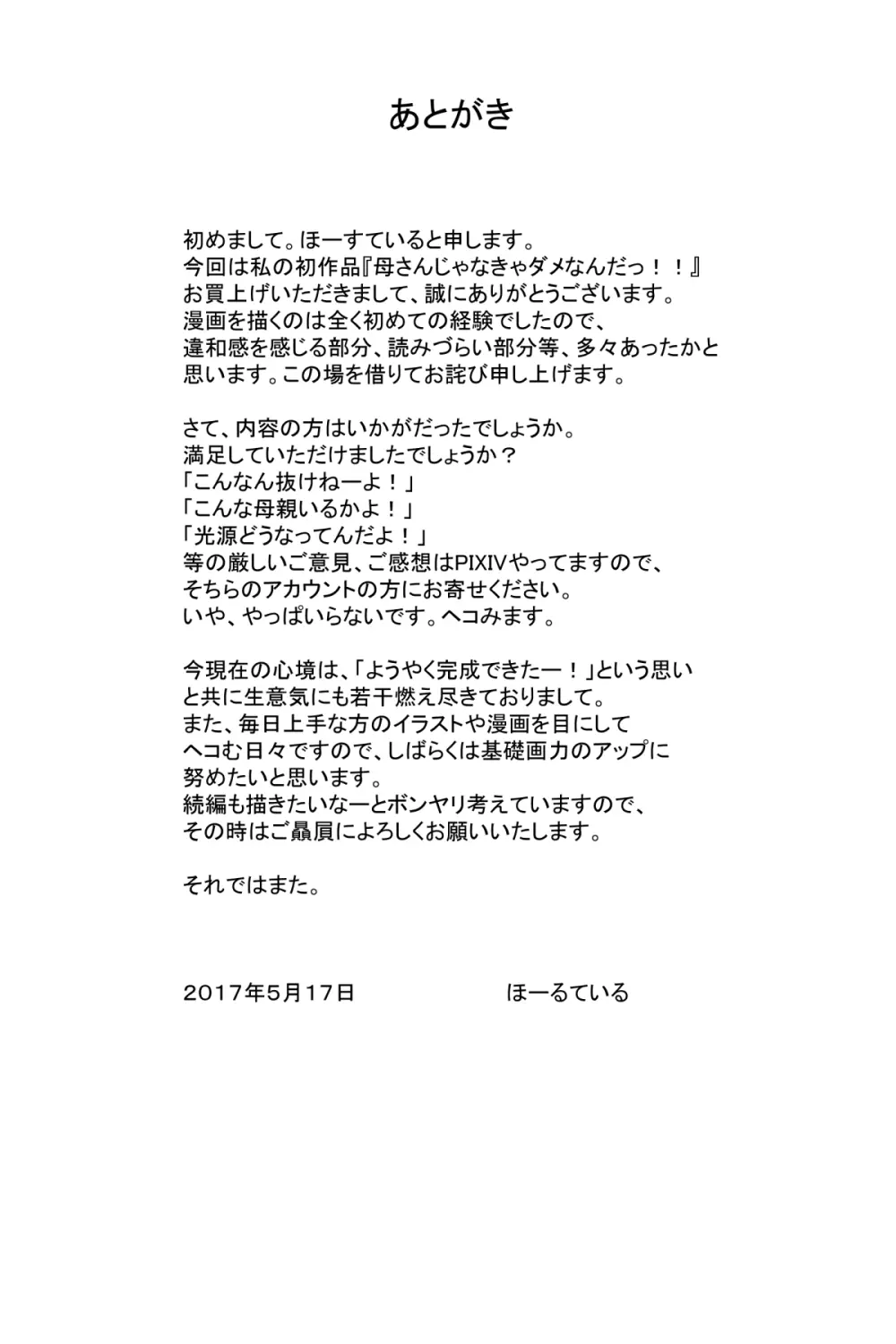 母さんじゃなきゃダメなんだっ!! - page43